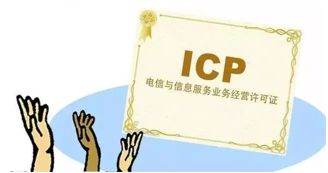 盘锦ICP许可证